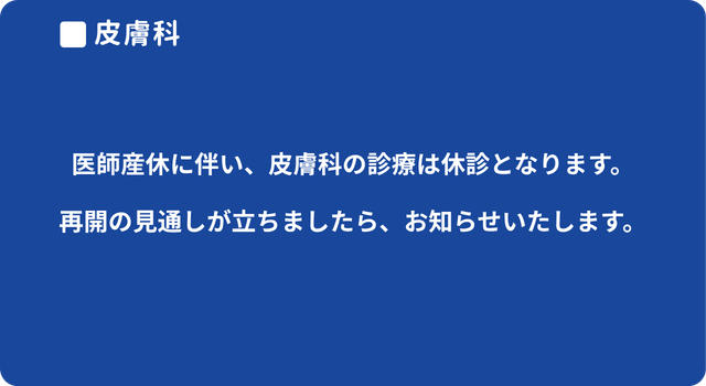 柊クリニック大須 皮膚科診療時間